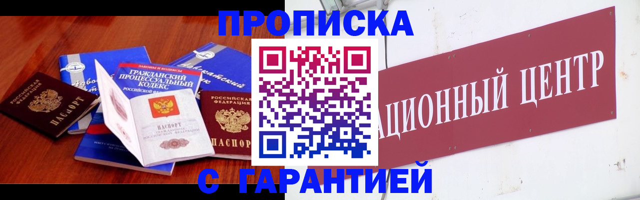 временная регистрация в Волжске