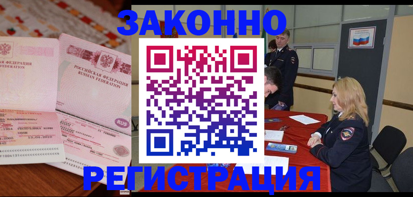 временная регистрация в квартире в Волжске